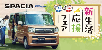 新生活応援フェア！！開催です♪